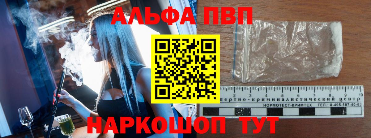 A-PVP мука  Alpha-PVP кристаллы  Вход с VPN  Альфа ПВП СК  Каменск-Шахтинский 