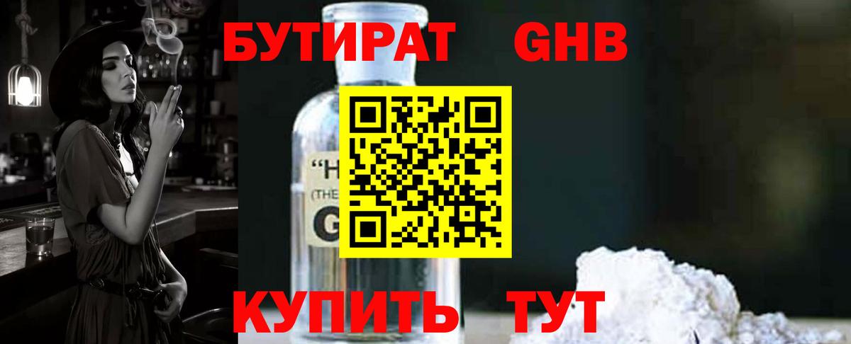 Каменск-Шахтинский  Бутират GHB  Вход с VPN 
