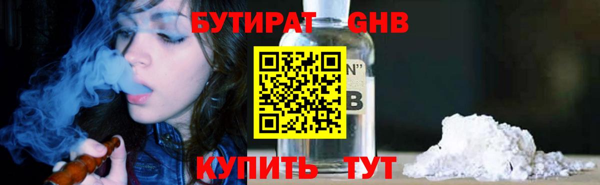 БУТИРАТ оксибутират Каменск-Шахтинский