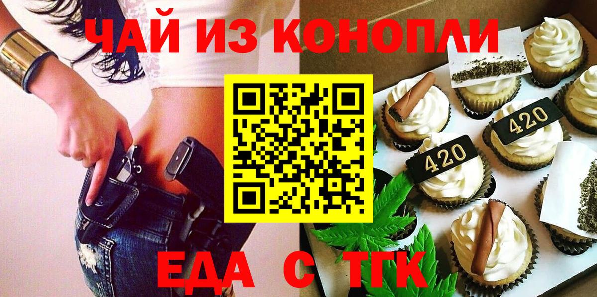 Печенье с ТГК марихуана Каменск-Шахтинский