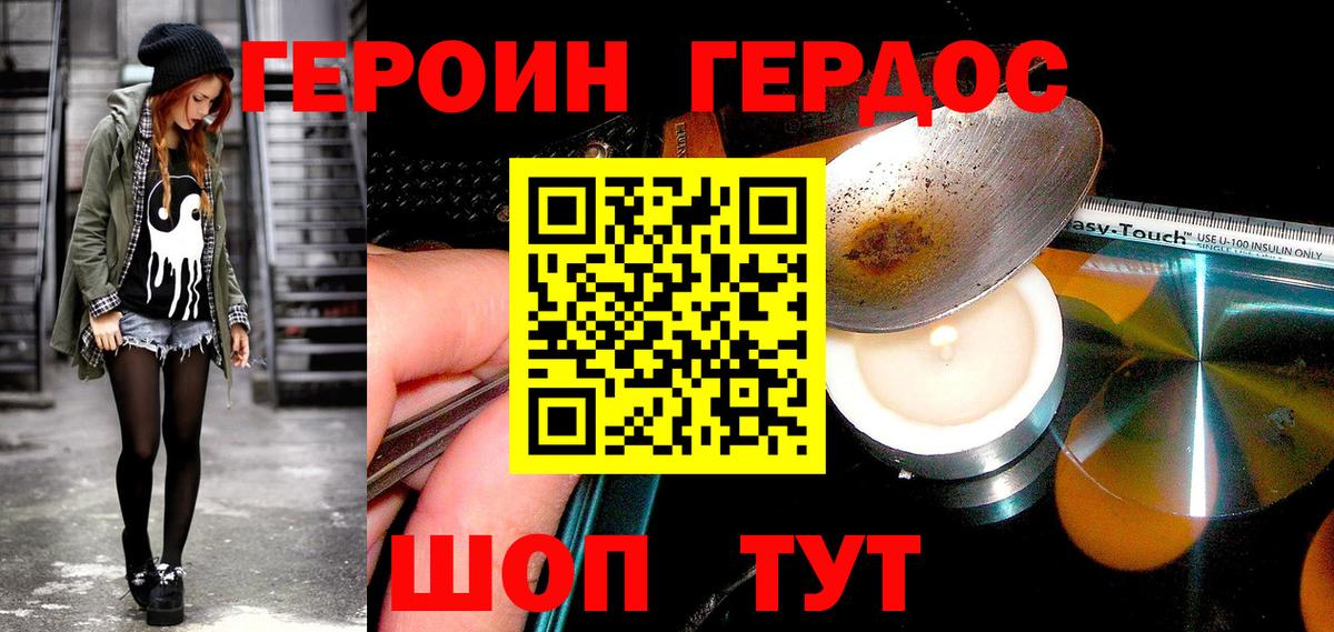 Героин  Вход с VPN  Каменск-Шахтинский  ГЕРОИН герыч 
