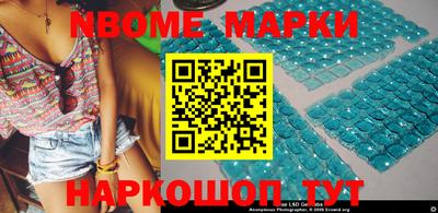 марки nbome Беслан