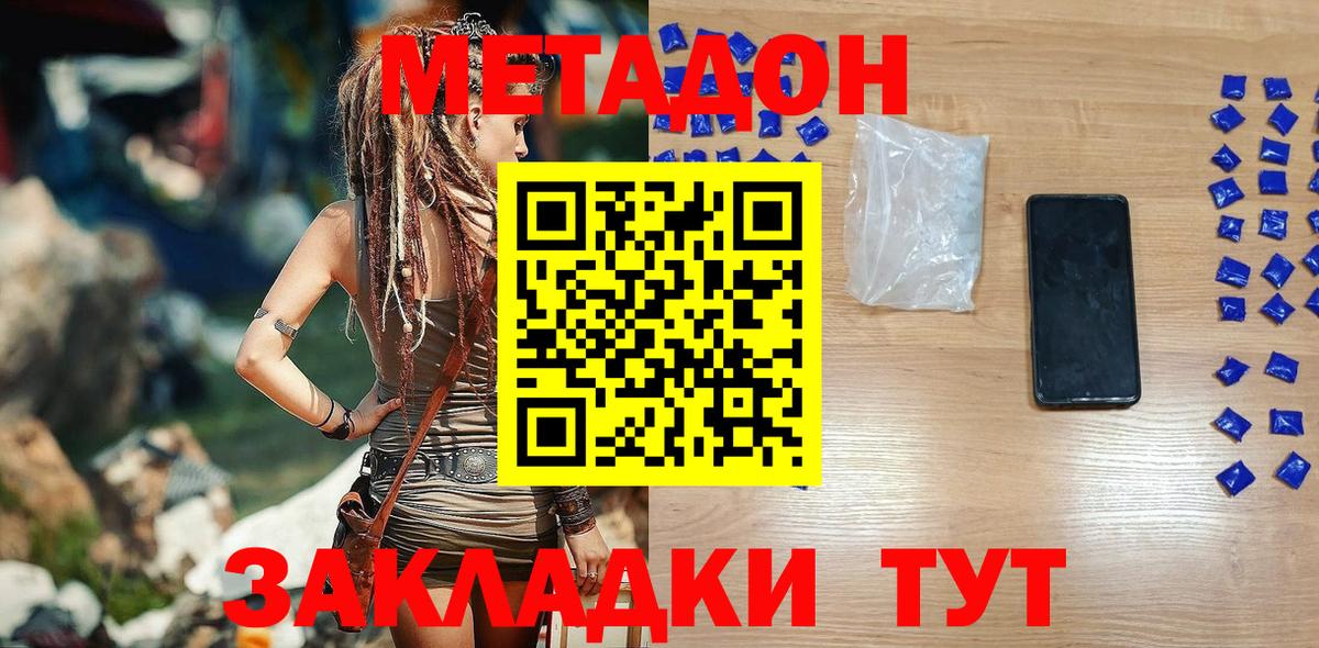 Метадон methadone  Вход с VPN  Каменск-Шахтинский 